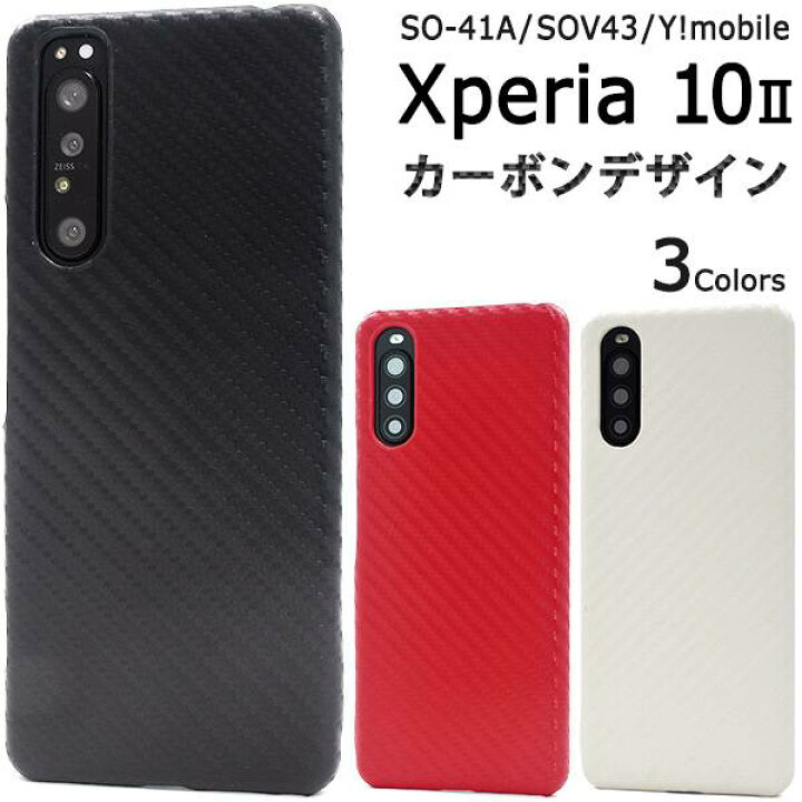 楽天市場 送料無料 スマホケース Xperia 10 Ii So 41a Sov43 Y Mobile 白黒赤 ハードケース ドコモ Docomo エーユー Au ワイモバイル Sony ソニー エクスペリア10 テン マークツー マーク2 スマホカバー 耐衝撃 無地 硬い 携帯ケース 人気 おしゃれ オススメ So41a
