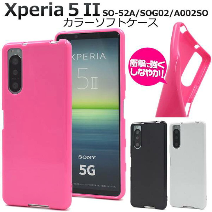 楽天市場】Xperia5 II ケース SO-52A / SOG02 / A002SO エクスペリア5