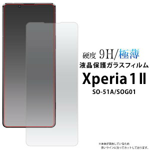 Xperia 1 II SO-51A / SOG01 / XQ-AT42 KXtB tیtB KX ʕیtB tیV[g 9H EhGbW ^ GNXyA  }[Nc[ ahamo An hR docomo 