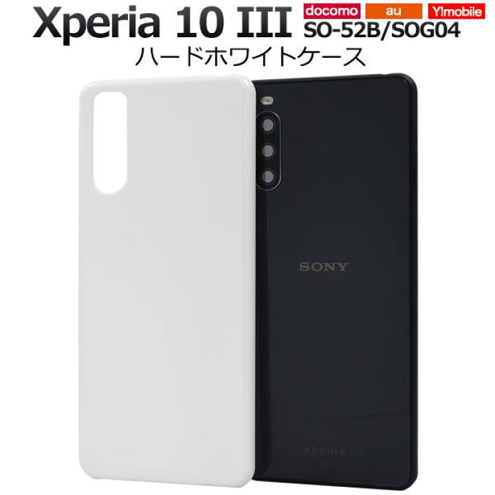 楽天市場】Xperia 10 III ケース SO-52B SOG04 Lite スマホケース 