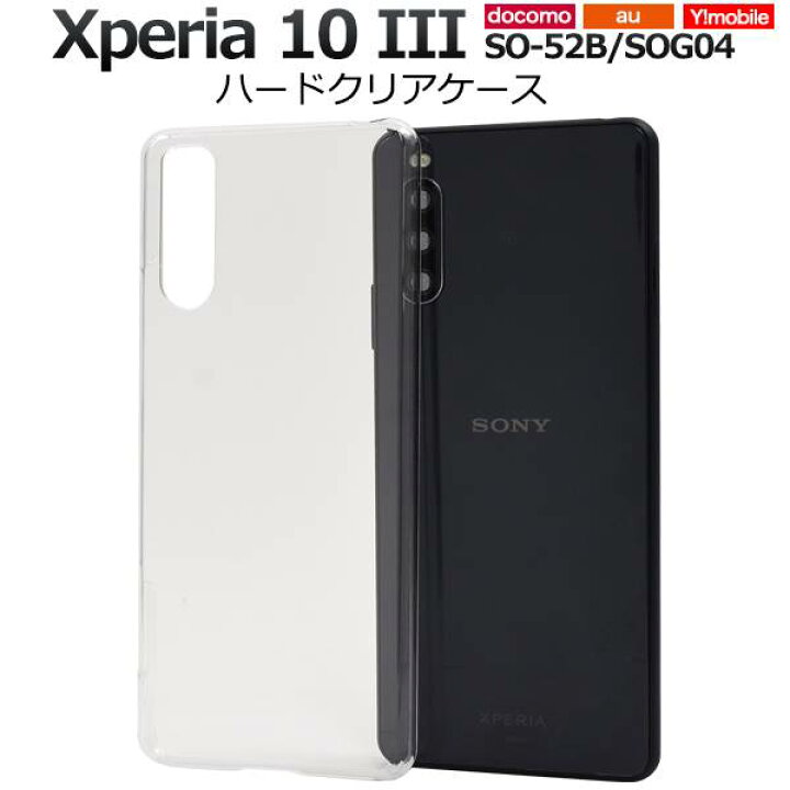 楽天市場】Xperia 10 III ケース SO-52B SOG04 Lite スマホケース 