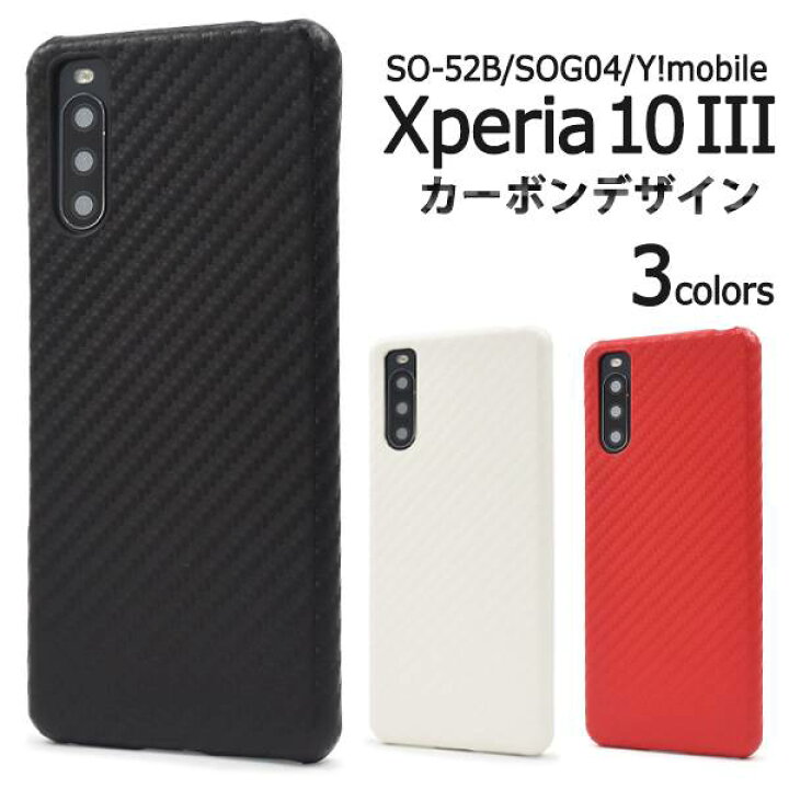 楽天市場】Xperia 10 III ケース SO-52B SOG04 Lite スマホケース 