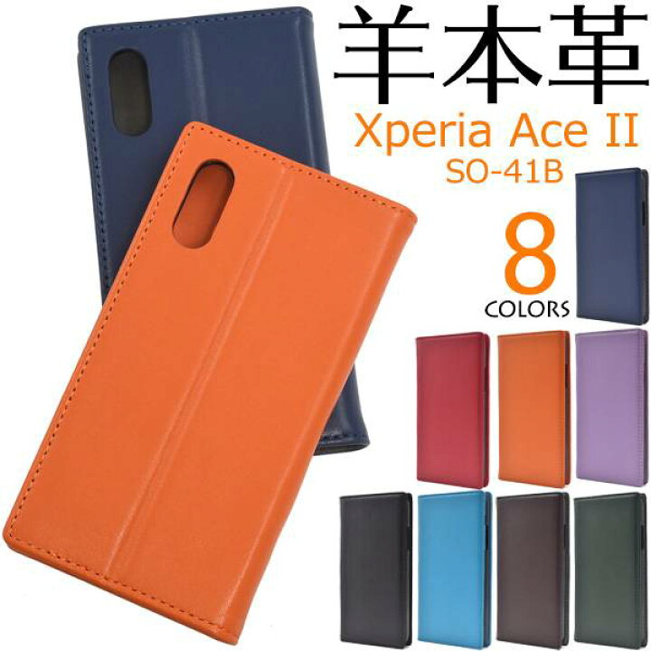 楽天市場】羊本革 スマホケース手帳型 Xperia Ace II SO-41B ケース  