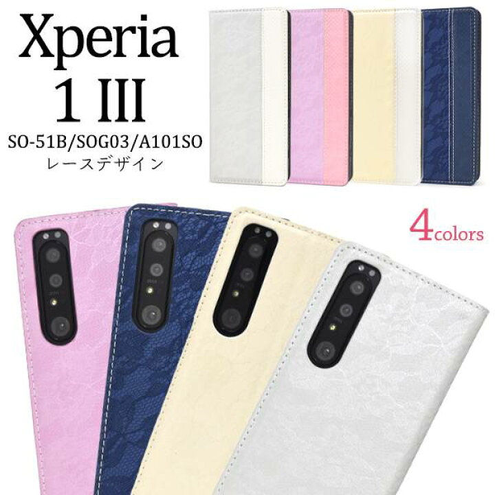 楽天市場】スマホケース手帳型 Xperia 1 III SO-51B / SOG03 / A101SO  