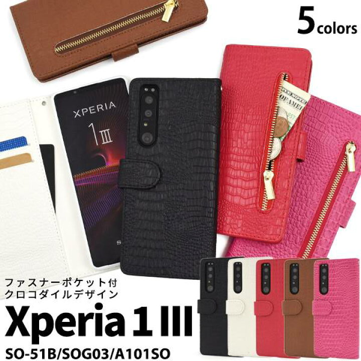 楽天市場】スマホケース手帳型 Xperia 1 III SO-51B / SOG03 / A101SO  