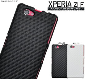 Xperia Z1 f SO-02F カーボンデザインケース ブラック ホワイト ドコモ docomo SONY ソニー エクスペリアz1 スマートフォン カバー スマホカバー so02f