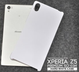 Xperia Z5 Premium ケース カバー SO-03H ケース カバー ホワイト エクスペリアz5 プレミアム 背面 携帯ケース XperiaZ5 Premium ドコモ docomo SONY ソニー Xperia Z5 Premium ケース 白 Xperia Z5 Premium ケース カバー so03h