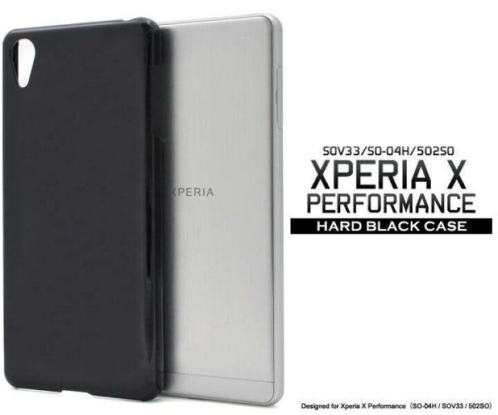 楽天市場】送料無料 xperia x performance ケース カバー SO-04H SOV33 