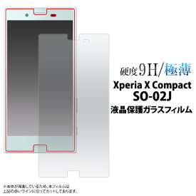 送料無料 Xperia X Compact SO-02J ガラスフィルム フィルム 画面保護フィルム 強化ガラス 9H ラウンドエッジ 薄型 ドコモ docomo au ソフトバンク SONY ソニー エクスペリアX コンパクト クリーナーシート付属 スマホ 液晶保護シート so02j