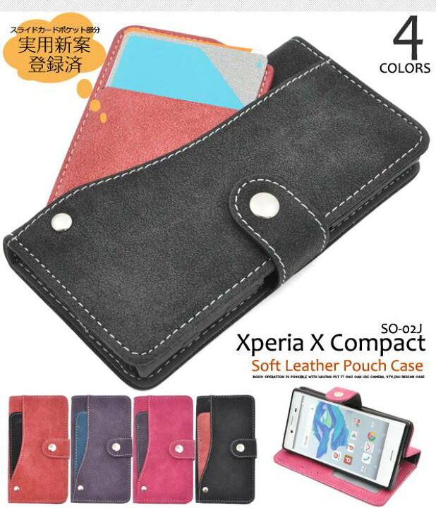 楽天市場 送料無料 Xperia X Compact So 02j 手帳型ケース スマホケース 黒紫赤 ドコモ Docomo Sony ソニー エクスペリアx スマホカバー 手帳ケース 携帯ケース スタンド 人気 おしゃれ かわいい おすすめ 無地 シンプル 横開き Simフリー ボタン式 So02j スマホケース