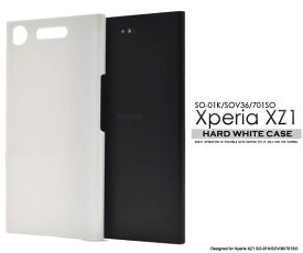 スマホケース Xperia XZ1 SO-01K / SOV36 / 701SO ケース カバー ホワイト 白 ドコモ docomo au ソフトバンク SONY ソニー エクスペリアXZ1 スマホカバー ハードケース デコ 無地 シンプル 携帯ケース so01k