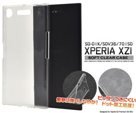 スマホケース Xperia XZ1 SO-01K / SOV36 / 701SO ケース クリアケース カバー クリア 透明 ドコモ docomo エーユー au ソフトバンク softbank SONY ソニー エクスペリアXZ1 スマホカバー ソフトケース 無地 シンプル 耐衝撃 柔らかい 携帯ケース so01k