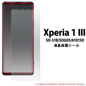 Xperia 1 III SO-51B / SOG03 / A101SO ʕیtB tیtB ʕیtB tیV[g ^ GNXyA  }[NX[ hR docomo G[[ au \tgoN Softbank SONY \