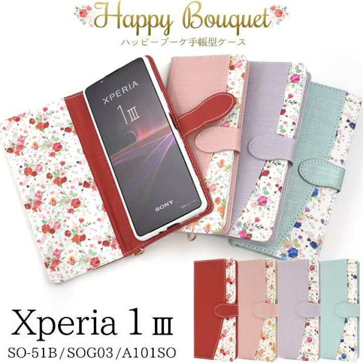 楽天市場】スマホケース手帳型 Xperia 1 III SO-51B / SOG03 / A101SO 