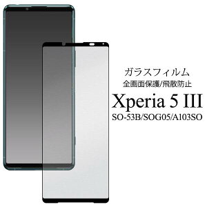 SʕیKXtB Xperia5III SO-53B / SOG05 / A103SO GNXyA5}[N3 tیKXtB یV[ یV[g tیtB X}z g Jo[ hR docomo G[[ au \