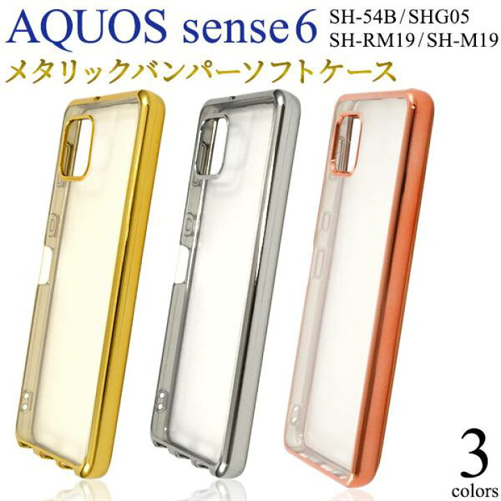 楽天市場】AQUOS sense6 / sense6s ケース SH-54B SHG05 SH-RM19s SH 