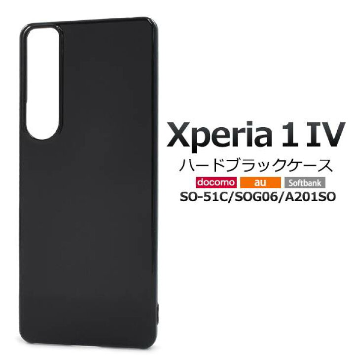 楽天市場】Xperia1 IV ケース SO-51C / SOG06 / A201SO エクスペリア 