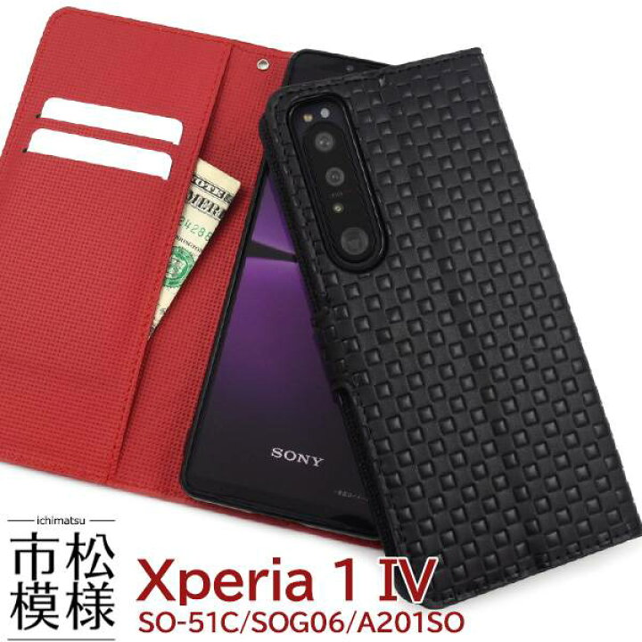 楽天市場】Xperia1 IV ケース SO-51C / SOG06 / A201SO エクスペリア 