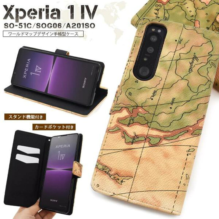 楽天市場】Xperia1 IV ケース SO-51C / SOG06 / A201SO エクスペリア 
