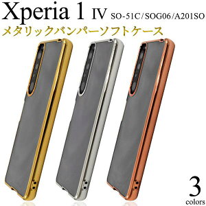Xperia1 IV P[X SO-51C / SOG06 / A201SO GNXyA  }[N4 F F sN  NAop[P[X X}zP[X \tgP[X NAP[X X}zJo[ SONY \j[ w _炩 
