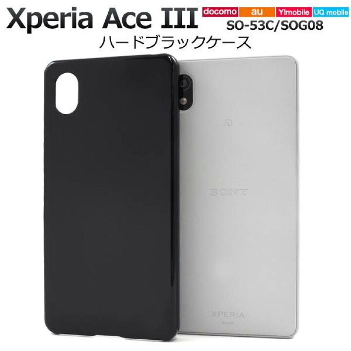 楽天市場】Xperia Ace III ケース SO-53C / SOG08 スマホケース 黒 