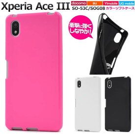 Xperia Ace III ケース SO-53C / SOG08 スマホケース ソフトケース 白黒ピンク エクスペリアaceiii エース マーク3 ドコモ docomo エーユー au UQモバイル SONY ソニー スマホカバー スマートホン 柔らかい 無地 シンプル デコ SO53C Ace3 エクスペリアエースマークスリー