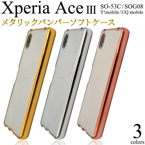 楽天市場】Xperia Ace III ケース SO-53C / SOG08 スマホケース 透明