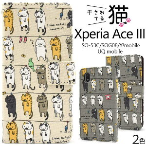 Xperia Ace III �P�[�X �蒠�^ SO-53C / SOG08 �L �l�R �˂� �G�N�X�y���Aaceiii �G�[�X �}�[�N3 �X�}�z�P�[�X�蒠�^ �h�R�� docomo au UQ���o�C�� SONY �\�j�[ �X�}�z�J�o�[ �X�}�[�g�z�� ���� ���킢�� SO5
