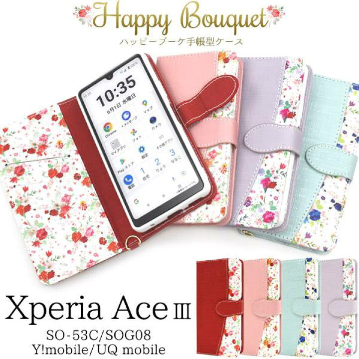 楽天市場】Xperia Ace III ケース 手帳型 SO-53C / SOG08 赤紫青ピンク 