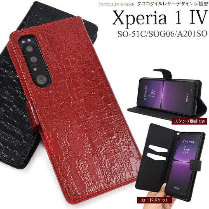 楽天市場】Xperia1 IV ケース SO-51C / SOG06 / A201SO エクスペリア 