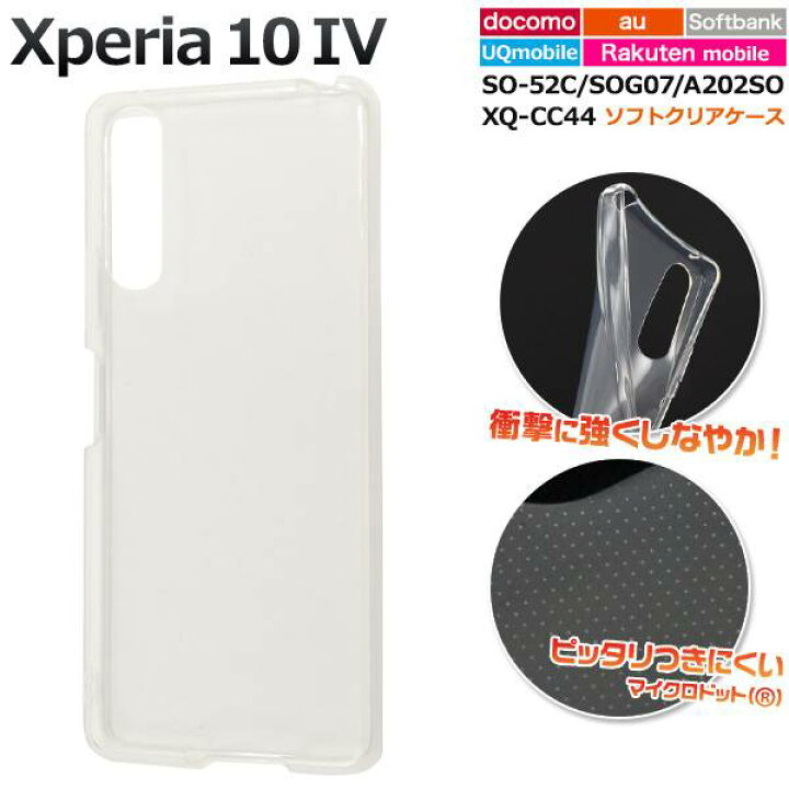 楽天市場】Xperia 10 IV ケース SO-52C / SOG07 / A202SO / XQ-CC44 
