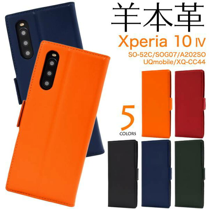 楽天市場】羊本革 Xperia 10 IV ケース SO-52C / SOG07 / A202SO / XQ 
