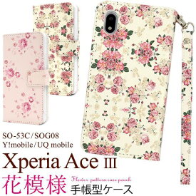 Xperia Ace III ケース 手帳型 SO-53C / SOG08 赤白ピンク エクスペリアaceiii エース マーク3 スマホケース手帳型 ドコモ docomo au UQモバイル SONY ソニー スマホカバー スマートホン 花柄 花模様 可愛い かわいい SO53C Ace3 携帯ケース カード入れ ストラップ付き