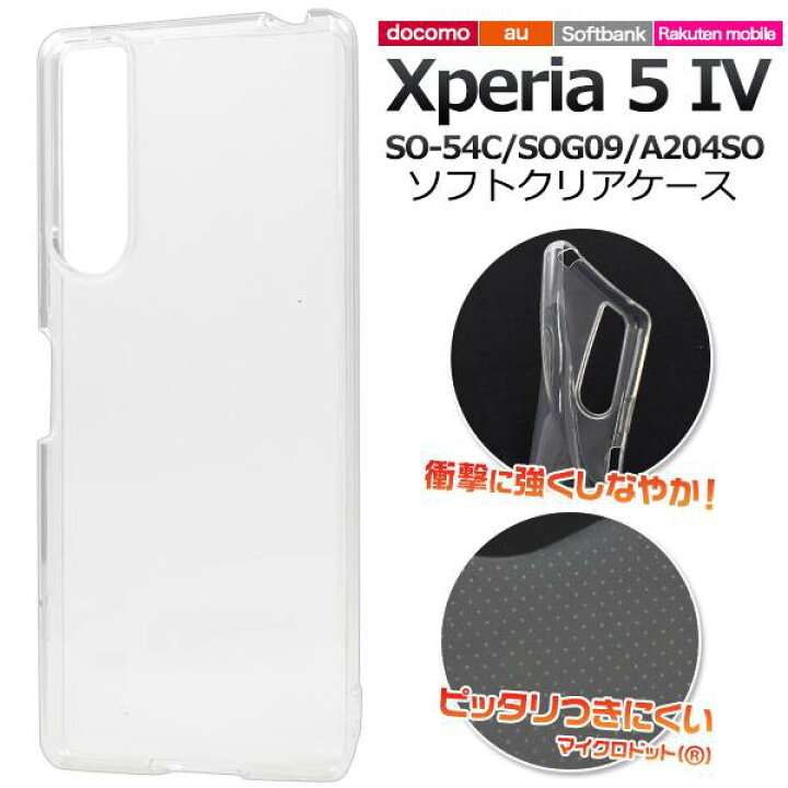 楽天市場】Xperia 5 IV ケース SO-54C/SOG09/A204SO エクスペリア5 