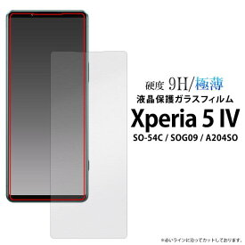 Xperia 5 IV 液晶保護ガラスフィルム SO-54C/SOG09/A204SO エクスペリア5マーク4 画面保護フィルム 液晶保護シート 強化ガラス 保護シール 液晶保護フィルム クリア スマホ 携帯 硬い 耐衝撃 人気 薄型 スマートフォン Xperia5IVカバー エクスペリア SO54C マークフォー