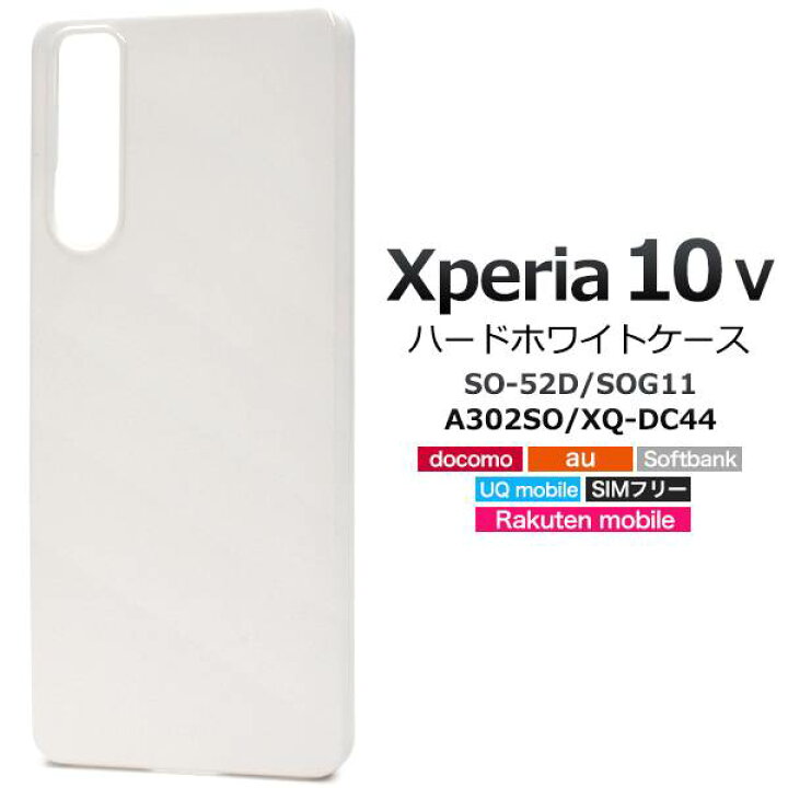 楽天市場】Xperia 10 V ケース SO-52D / SOG11/ A302SO / XQ-DC44  