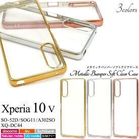 Xperia 10 V ケース SO-52D / SOG11/ A302SO / XQ-DC44 エクスペリア10v テン マークファイブ マーク5 透明 クリアケース スマホケース ソフトケース スマホカバー 背面カバー SONY ソニー 柔らかい 携帯ケース SO52D ドコモ au 楽天モバイル UQモバイル デコ 金銀ピンク