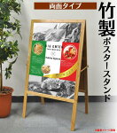送料無料両面ポスタースタンドA1用竹製ポスターフレーム木製ディスプレイボードパネルスタンドウェルカムボード看板案内板作品展示メニュー店舗ディスプレイスタンド折り畳みコンパクト展示会額縁パネル置き画材【激安】【02P05Dec15】【S】