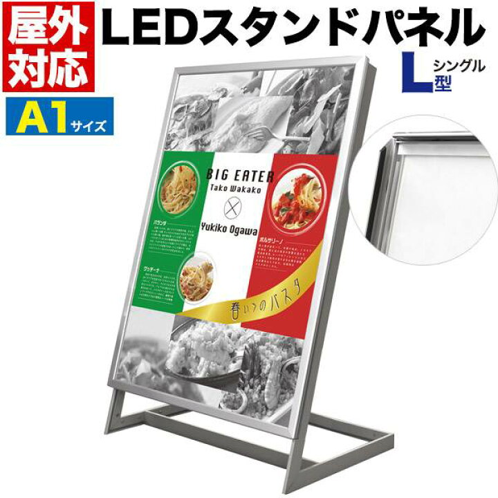 楽天市場】【送料無料】屋外対応 A1サイズ 看板 LED看板 LED 