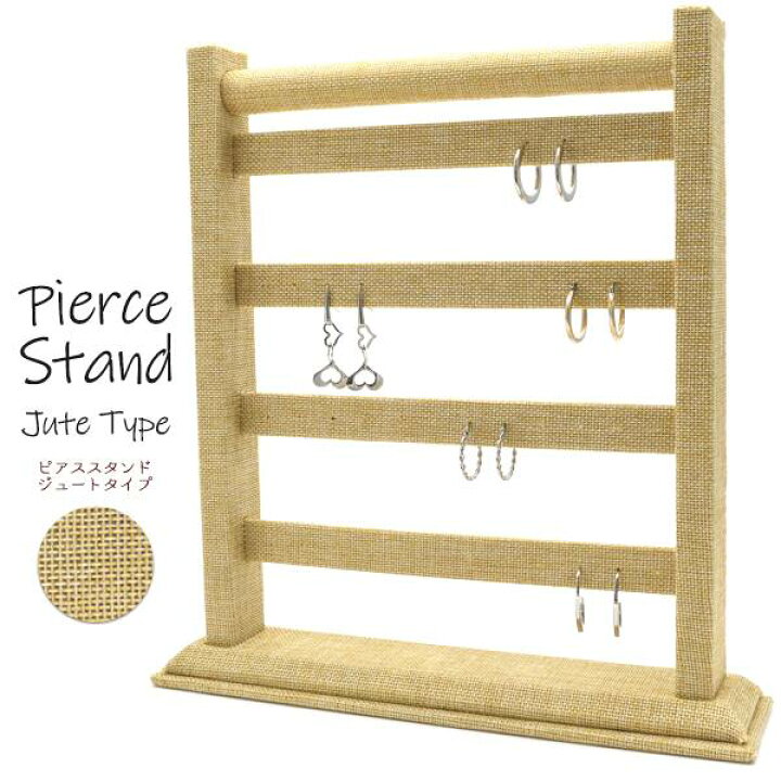楽天市場 送料無料 ピアスケース 高さ31cm ピアススタンド 4段 ジュート 麻 ナチュラル 店舗ディスプレイ 展示会 コレクション おしゃれ ピアスなどの展示におすすめ イヤリング 収納 ピアスホルダー アクセサリーディスプレイ ディスプレー用品 展示用 スマホケースや