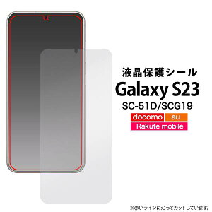 Galaxy S23 �t�B���� SC-51D/SCG19 �t���ی�t�B���� �M�����N�V�[S23 5G �J�o�[ docomo �h�R�� au �G�[���[ �y�V���o�C�� Samsung �T���X�� ���� �N���A ���^ ��ʕی�t�B���� �X�}�z �t���ی�V�[�g ��