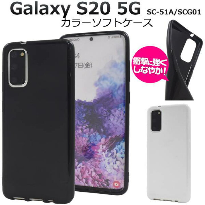 楽天市場】Galaxy S20 5G SC-51A / SCG01 ギャラクシーS20 