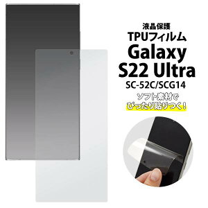 Galaxy S22 Ultra tB SC-52C SCG14 tیTPUtB MNV[S22Eg 5G Jo[ docomo hR au G[[ Samsung TX  NA ^ ʕیtB X}z Ռz tی