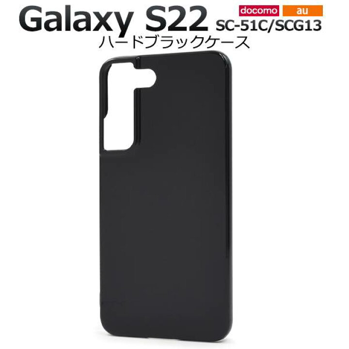 楽天市場】Galaxy S22 ケース SC-51C SCG13 ギャラクシーS22ケース 5G 