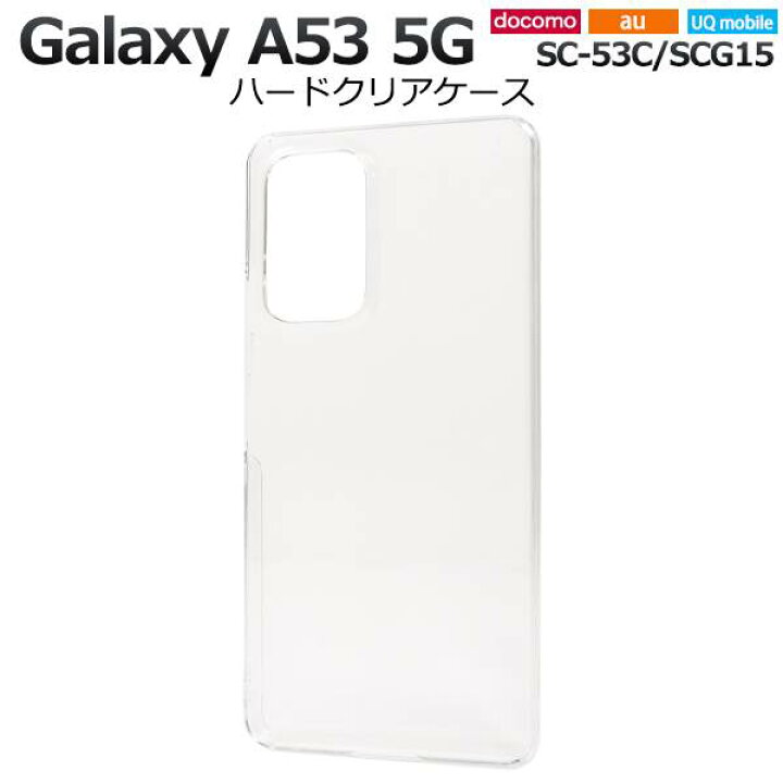 楽天市場】Galaxy A53 ケース 5G SC-53C SCG15 ケース クリアケース 
