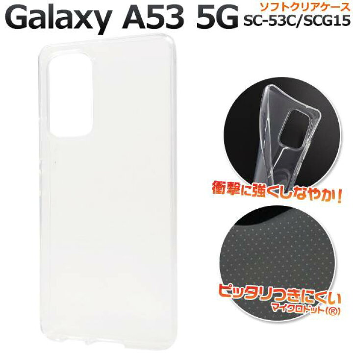 楽天市場】Galaxy A53 ケース 5G SC-53C SCG15 ケース クリアケース 
