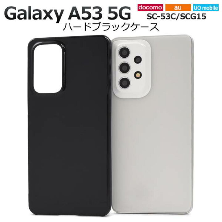 楽天市場】Galaxy A53 ケース 5G SC-53C SCG15 ケース ハードケース 黒  