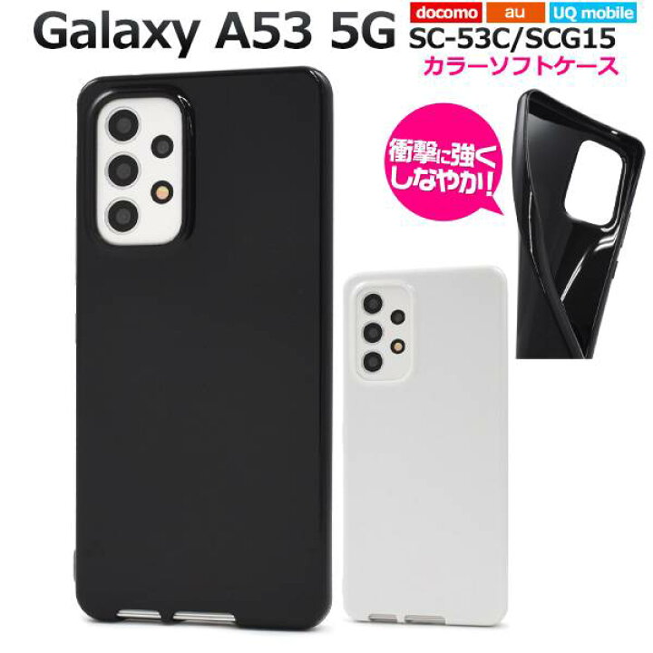 楽天市場】Galaxy A53 ケース 5G SC-53C SCG15 ケース 黒 白  