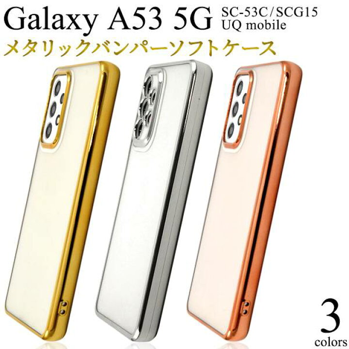 楽天市場】Galaxy A53 ケース 5G SC-53C SCG15 ケース ギャラクシーA53 
