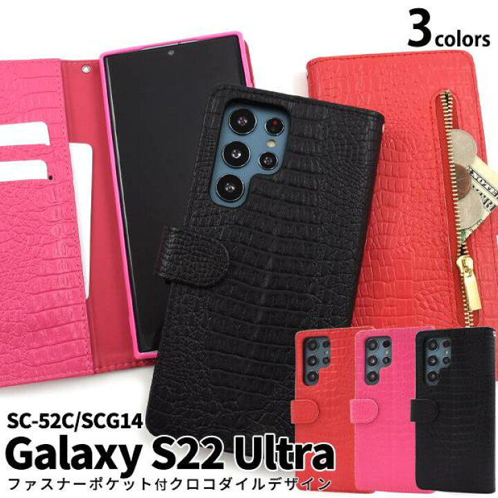 楽天市場】Galaxy S22 Ultra ケース 手帳型 SC-52C SCG14 ギャラクシー 